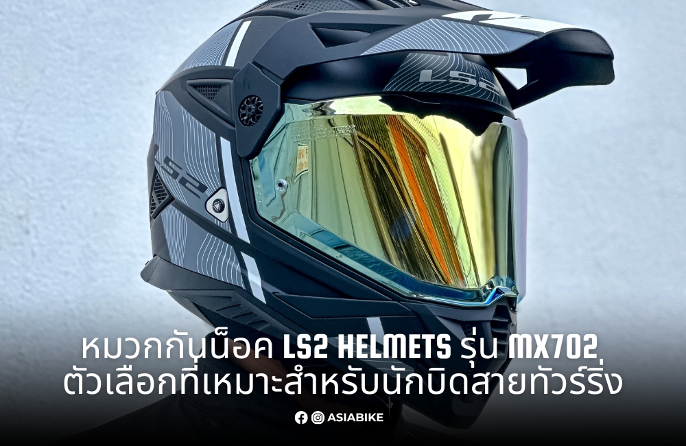 LS2 Helmets - MX702 Pioneer II New Adventure Helmet
