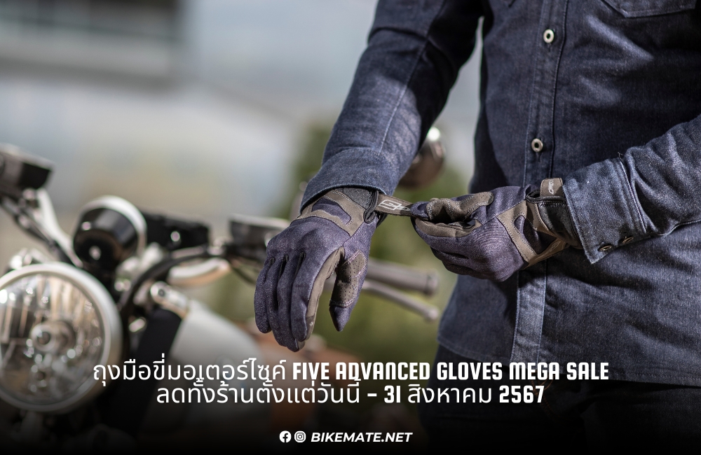 FIVE Advanced Glove Mega Sale ถุงมือบิ๊กไบค์ราคาพิเศษ