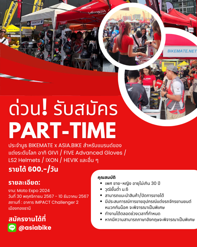 Part-Time - Bangkok International Motor Expo 2024