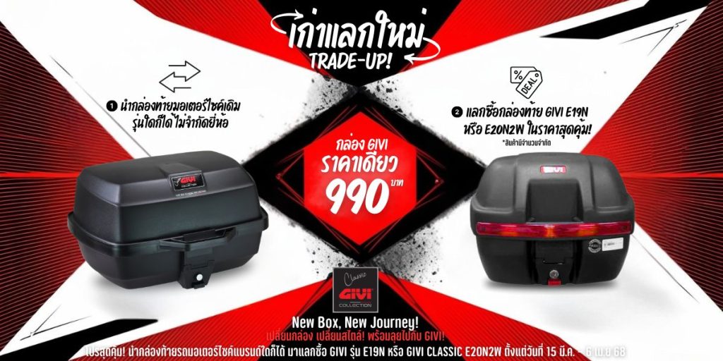 GIVI Trade-up Campaign